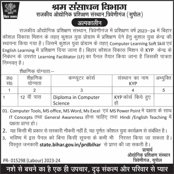 Bihar KYP Recruitment