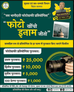 Bihar Videography Photography Competition