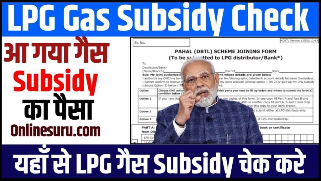 LPG Gas Subsidy Check