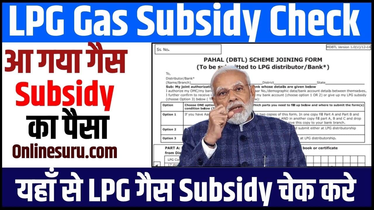 LPG Gas Subsidy Check 2024 आ गया गैस Subsidy का पैसा, यहाँ से LPG गैस