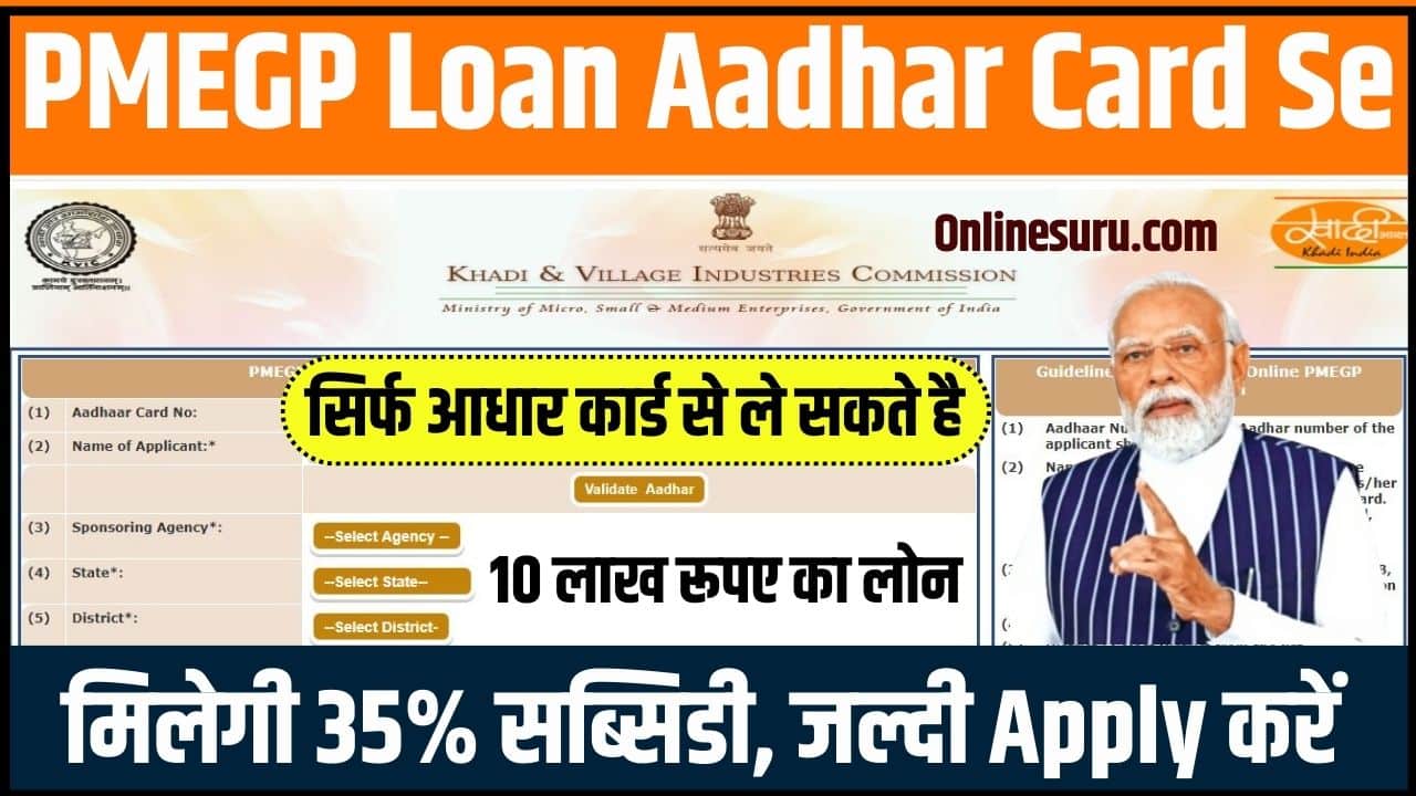 PMEGP Loan Aadhar Card Se