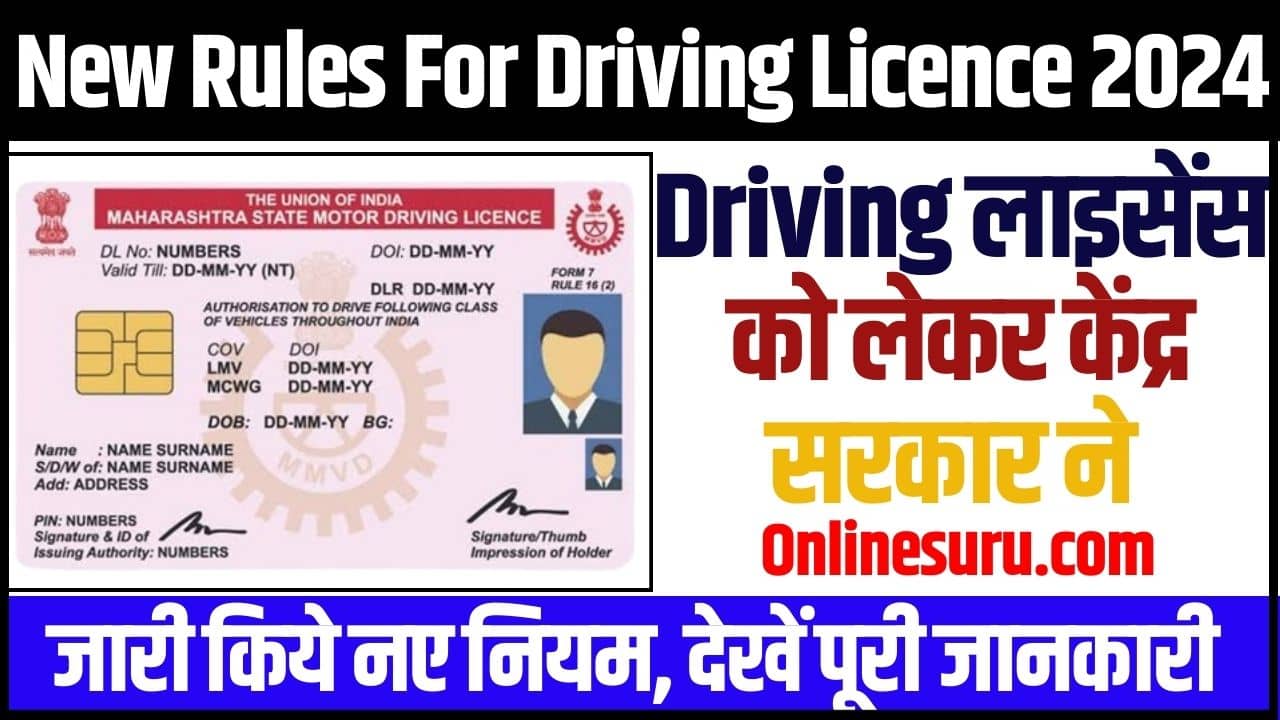 New Rules For Driving Licence 2024 ड्राइविंग लाइसेंस को लेकर केंद्र