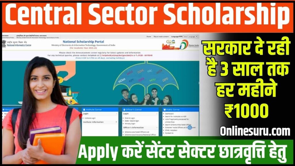 Central Sector Scholarship