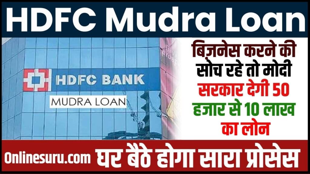 HDFC Mudra Loan