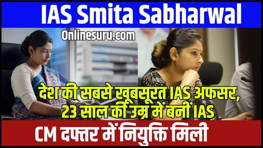 IAS Smita Sabharwal