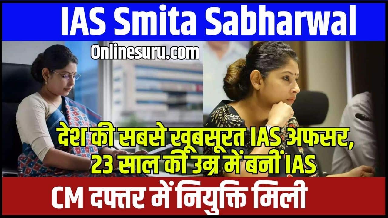 IAS Smita Sabharwal 