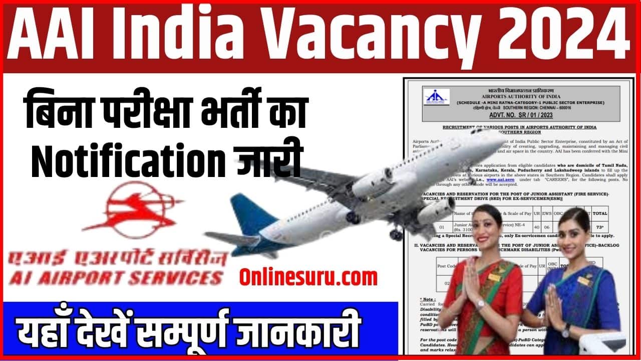 Airport Authority of India Vacancy