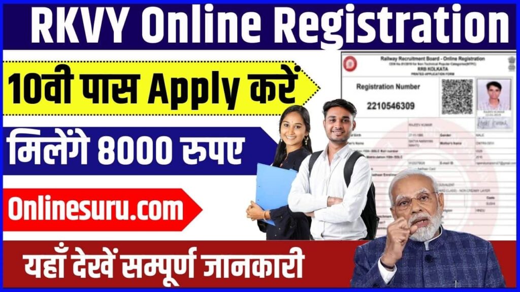 RKVY Online Registration