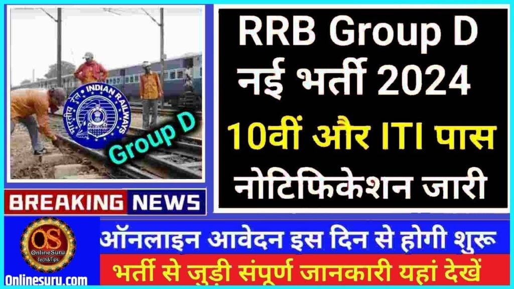 RRB Group D New Bharti