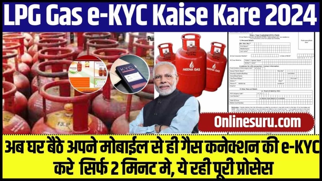 LPG Gas e-KYC Kaise Kare