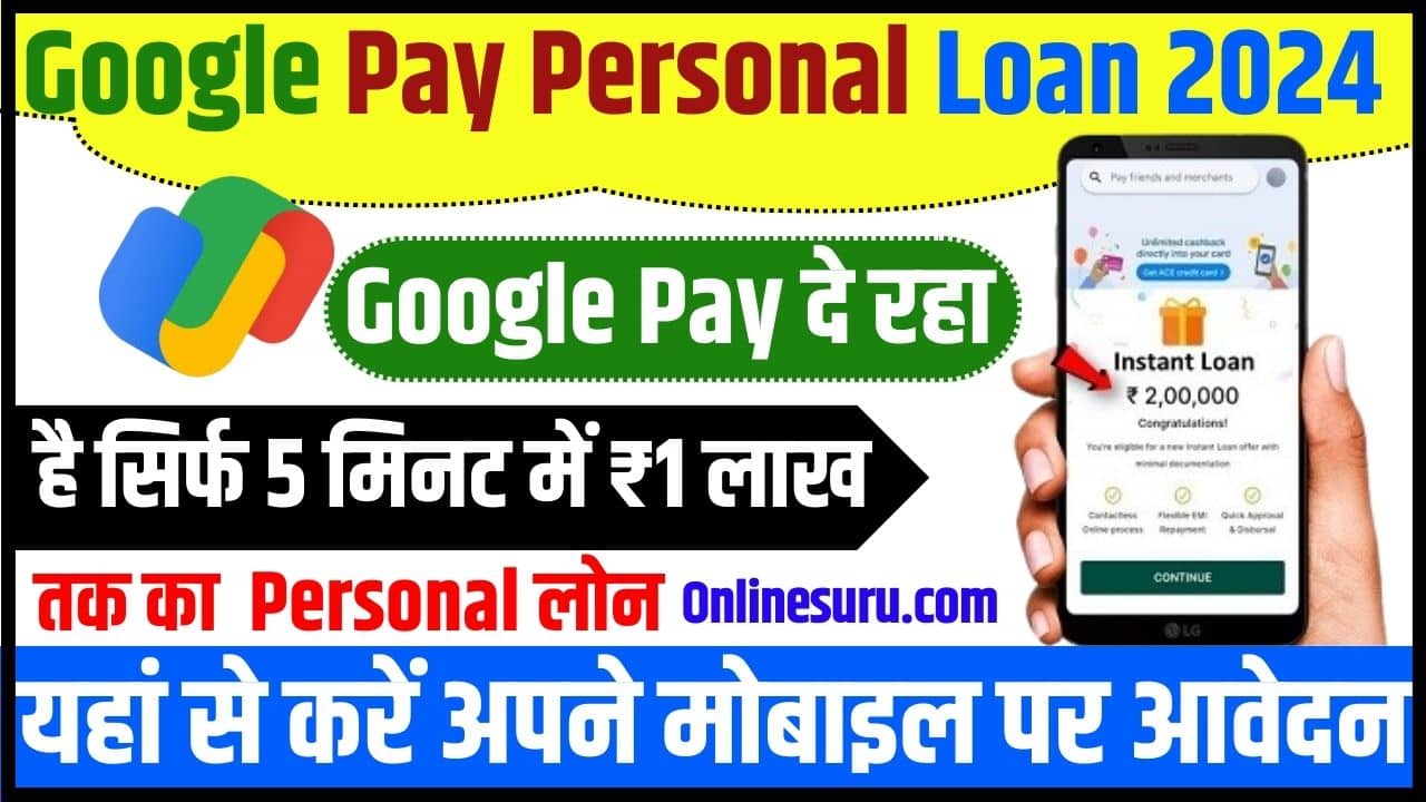 Google Pay Personal Loan