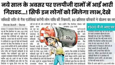 LPG Gas New Rate