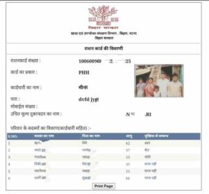 Bihar Ration Card Download