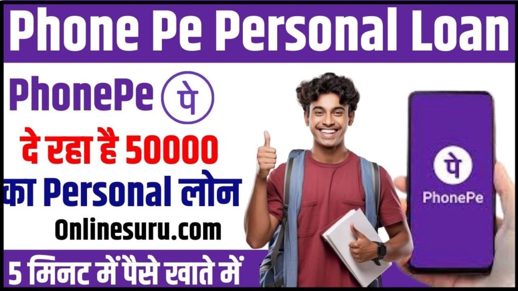 Phone Pe Personal Loan