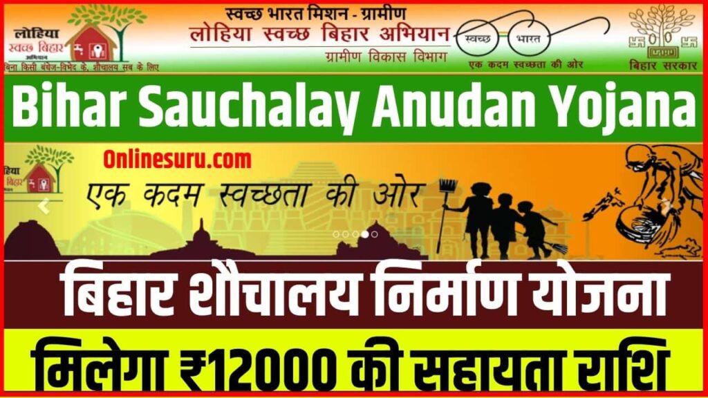 Bihar Sauchalay Anudan Yojana