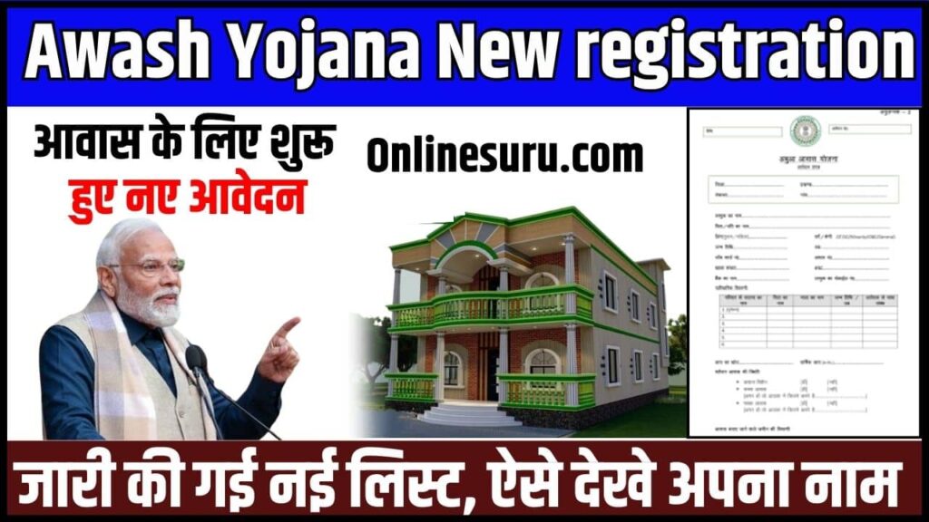 Awash Yojana New registration