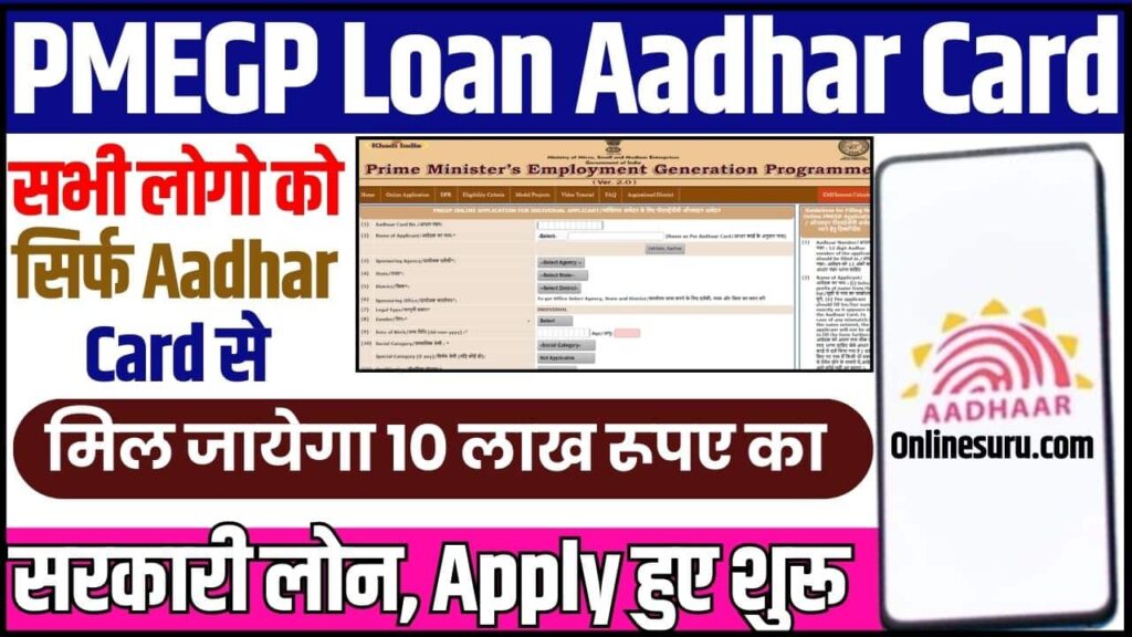 PMEGP Loan Aadhar Card Apply Online