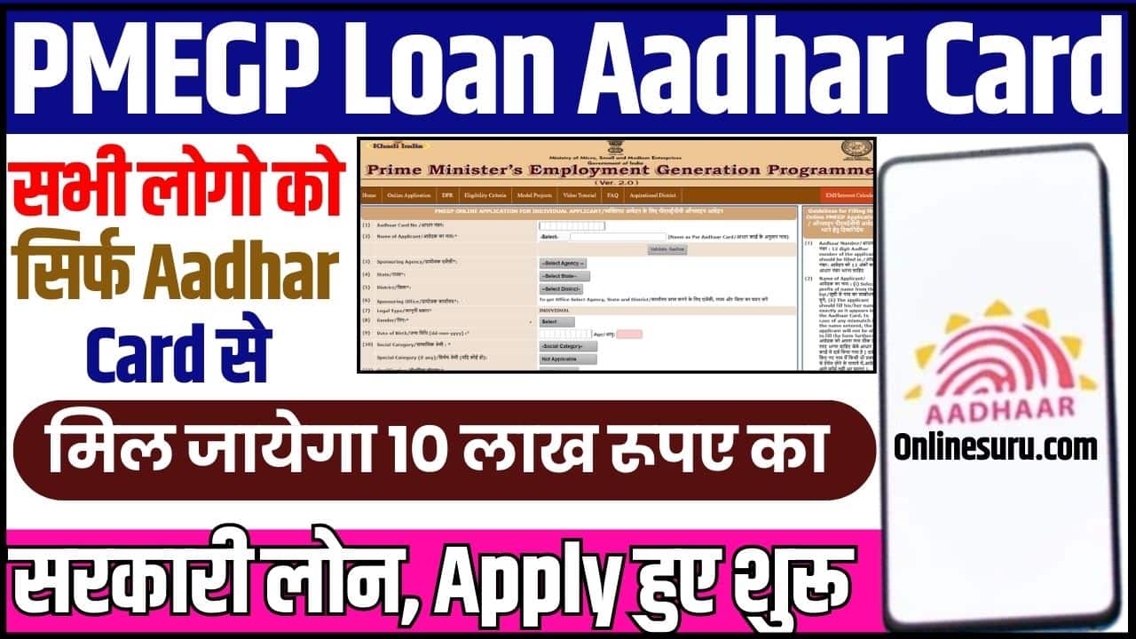 PMEGP Loan Aadhar Card Apply Online