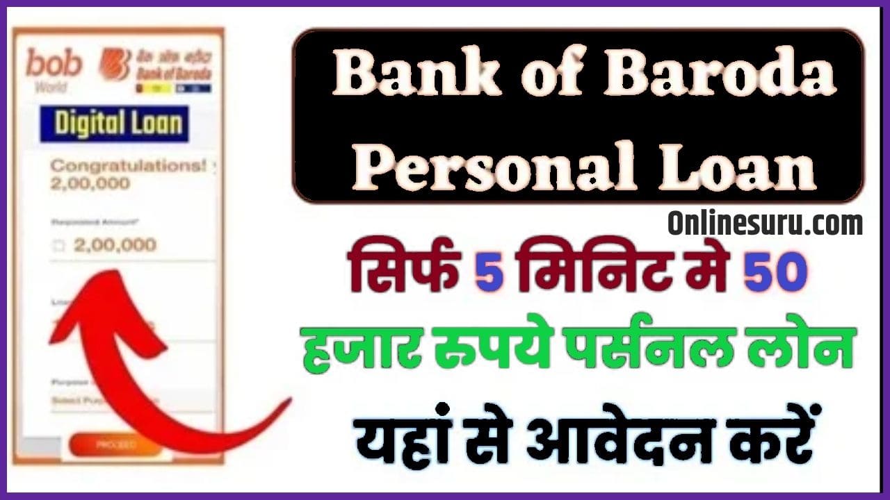 Bank of Baroda Instant Loan Kaise Le 