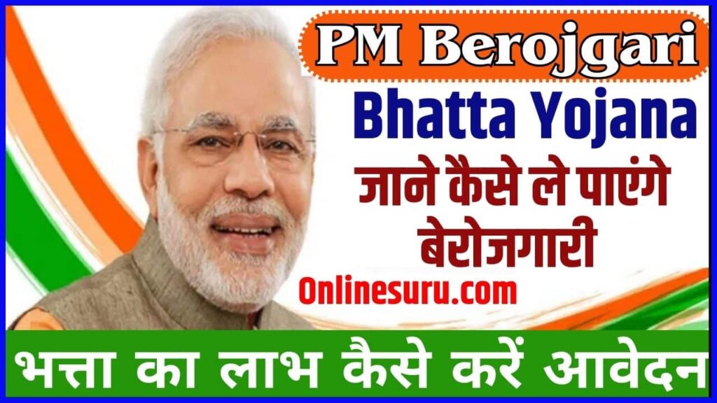 PM Berojgari Bhatta Yojana