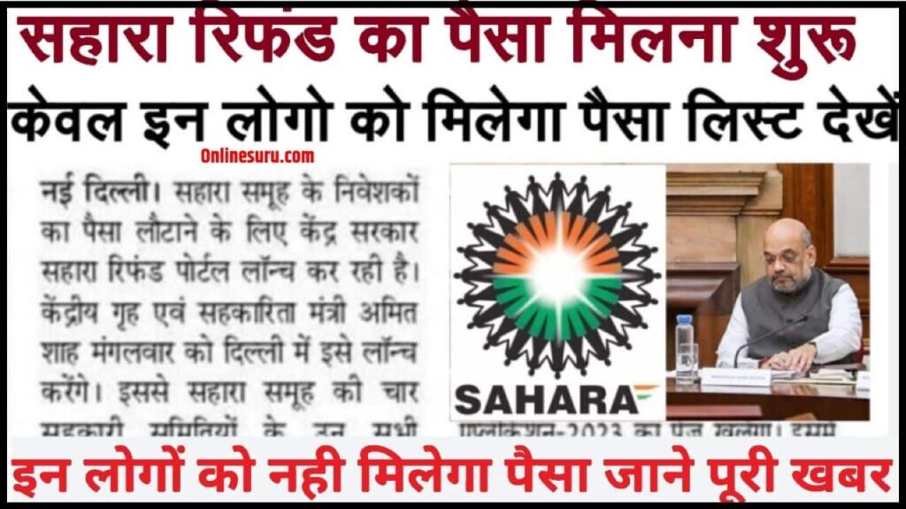 Sahara India khabar update