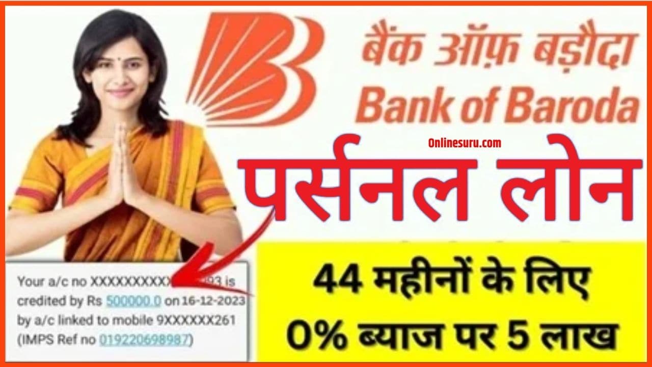 BOB Personal Loan Apply Kaise Kare: