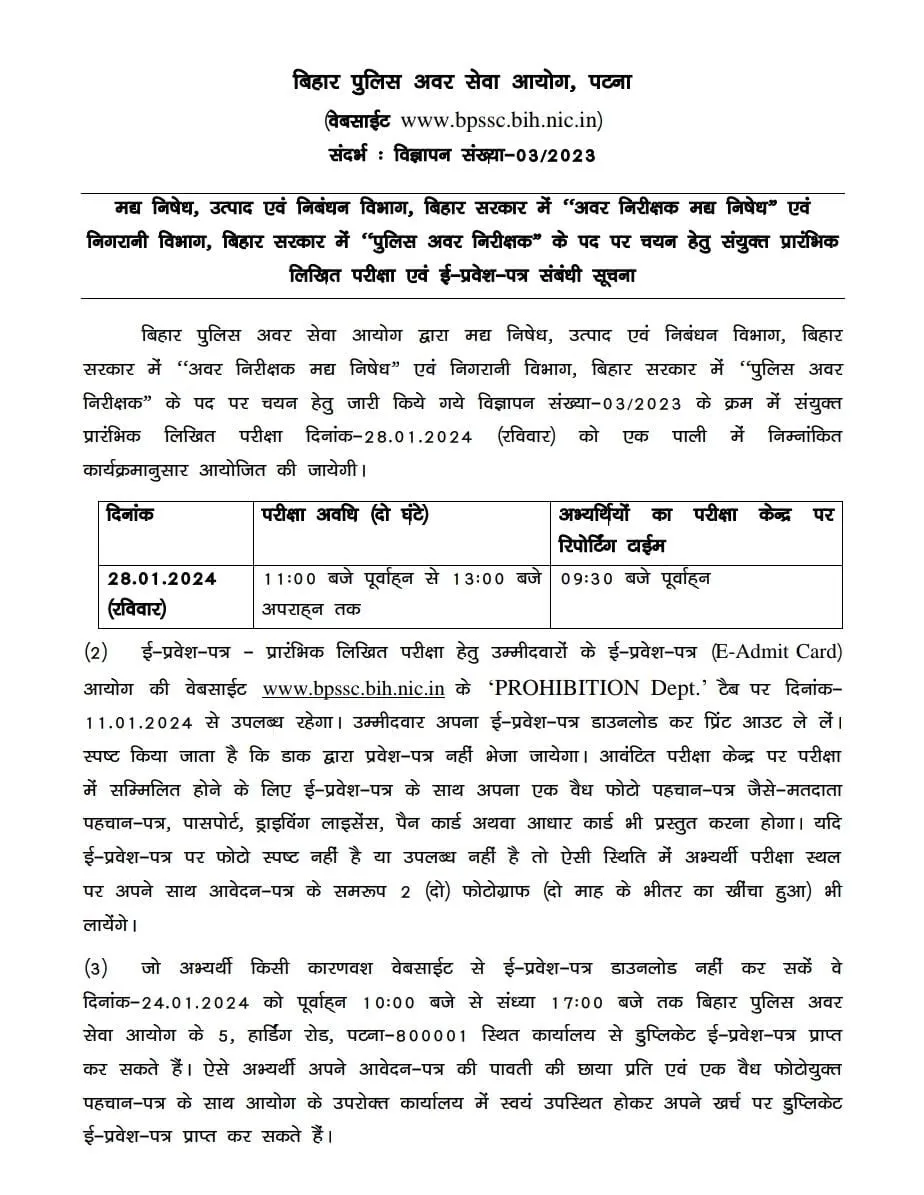 Bihar Police Exam Date News