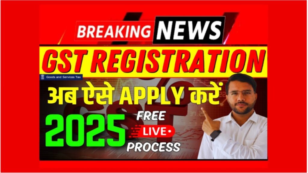 GST Registration Online Kaise Kare