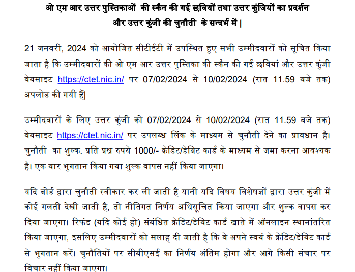 CTET July Notification