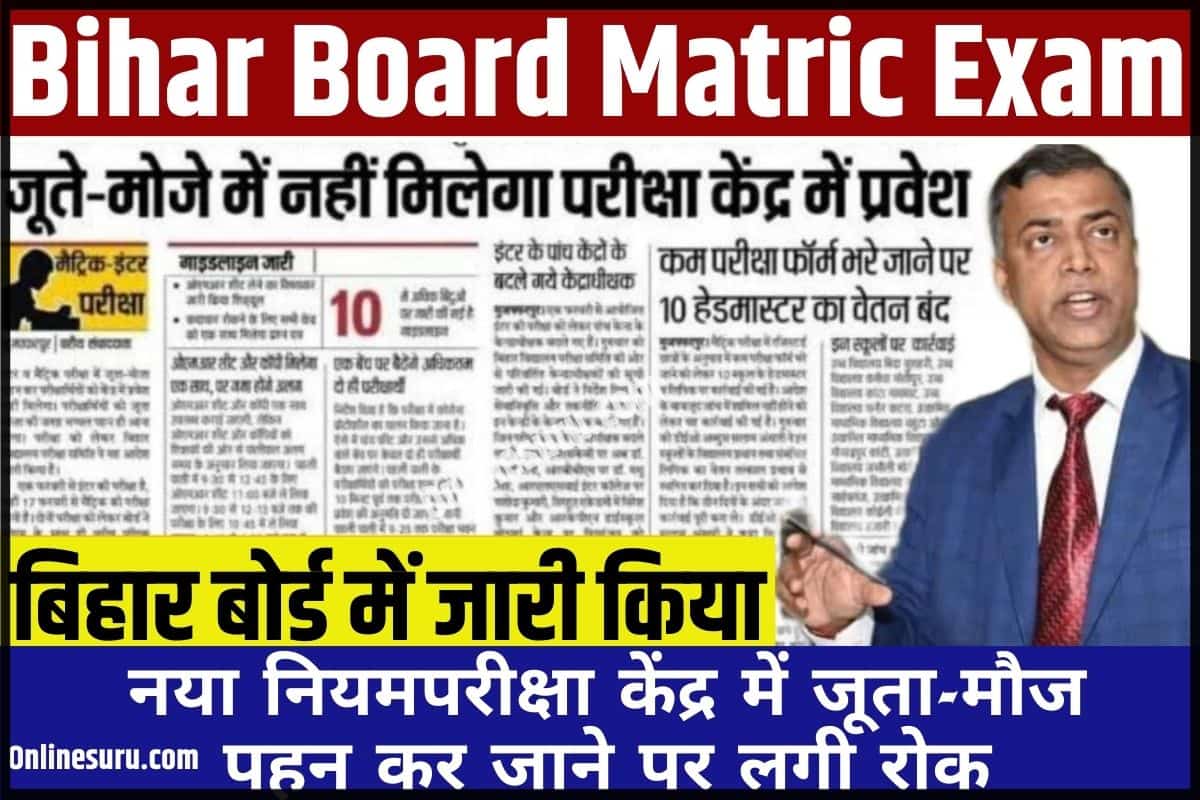 Bihar Board Matric Exam 