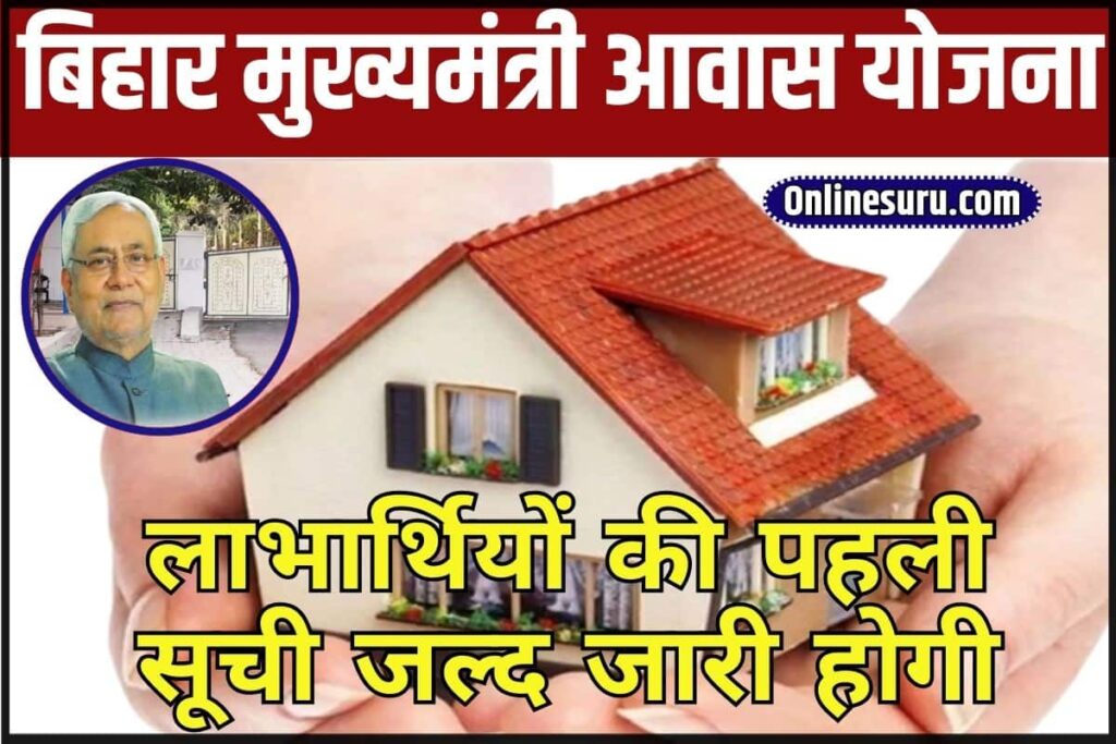 Bihar Chief Minister Housing Scheme