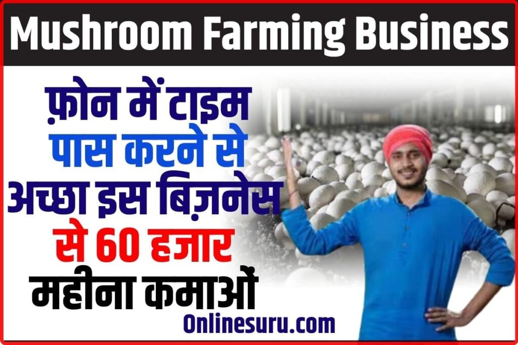 Mushroom Farming Business