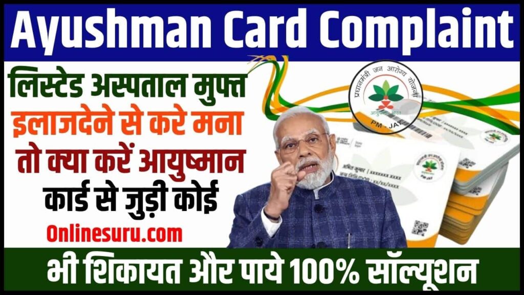 Ayushman Card Complaint