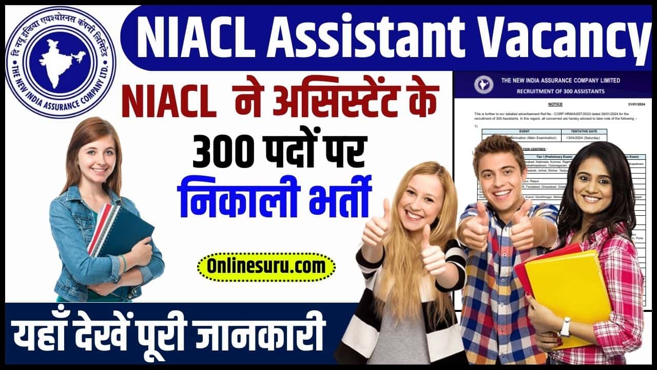 NIACL Assistant Vacancy 