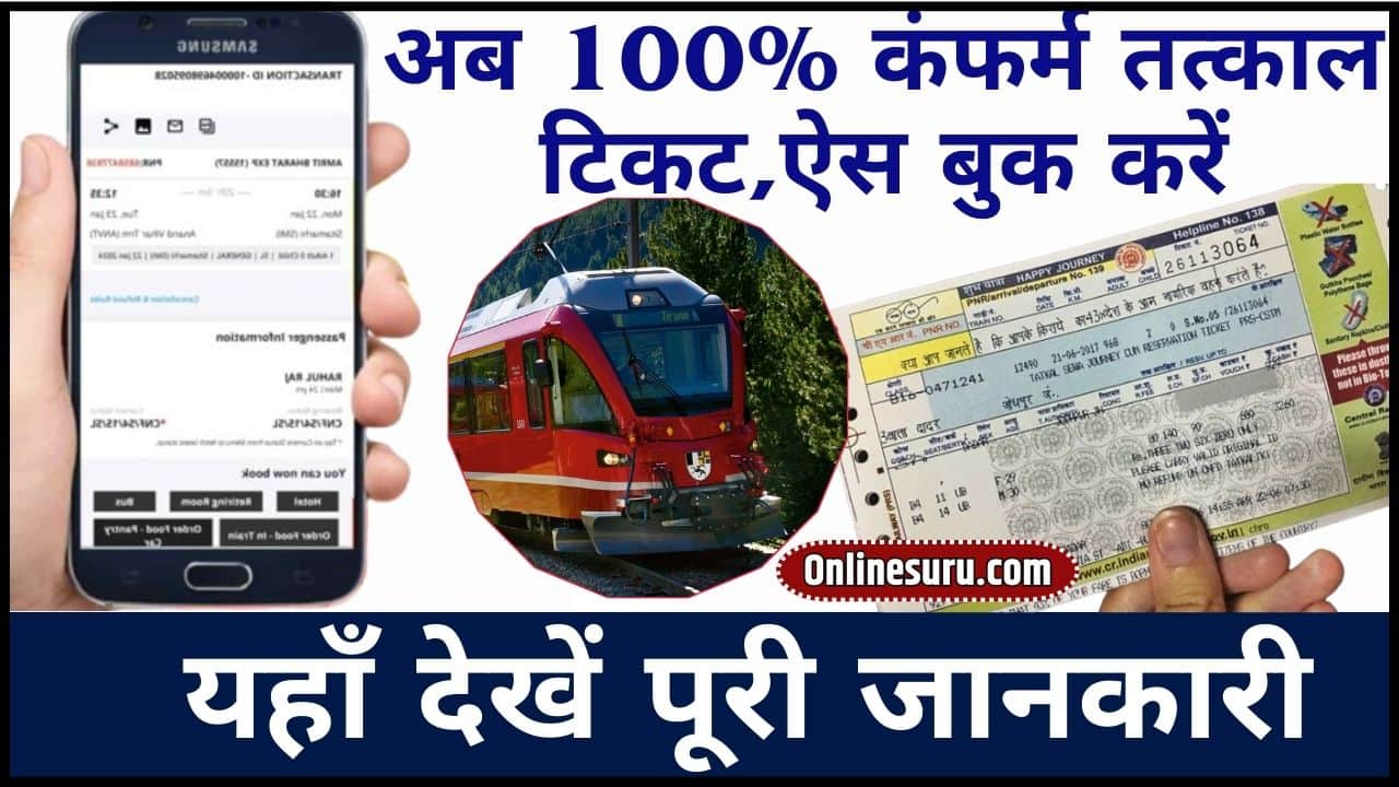 Train Tatkal Ticket Kaise Book Kare