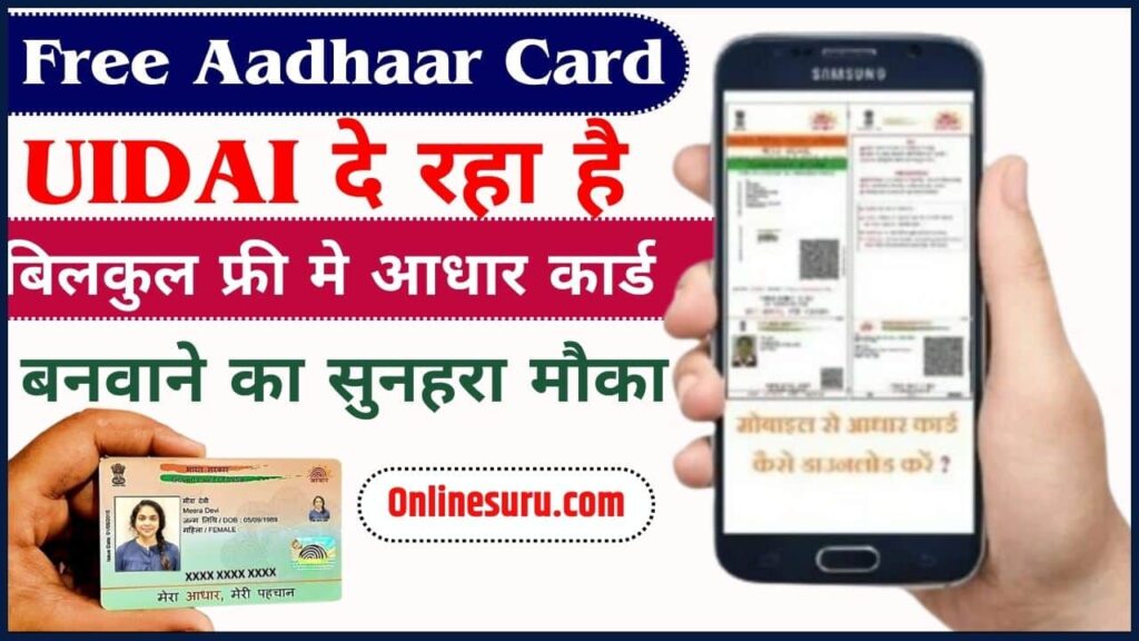 Free Aadhaar Card