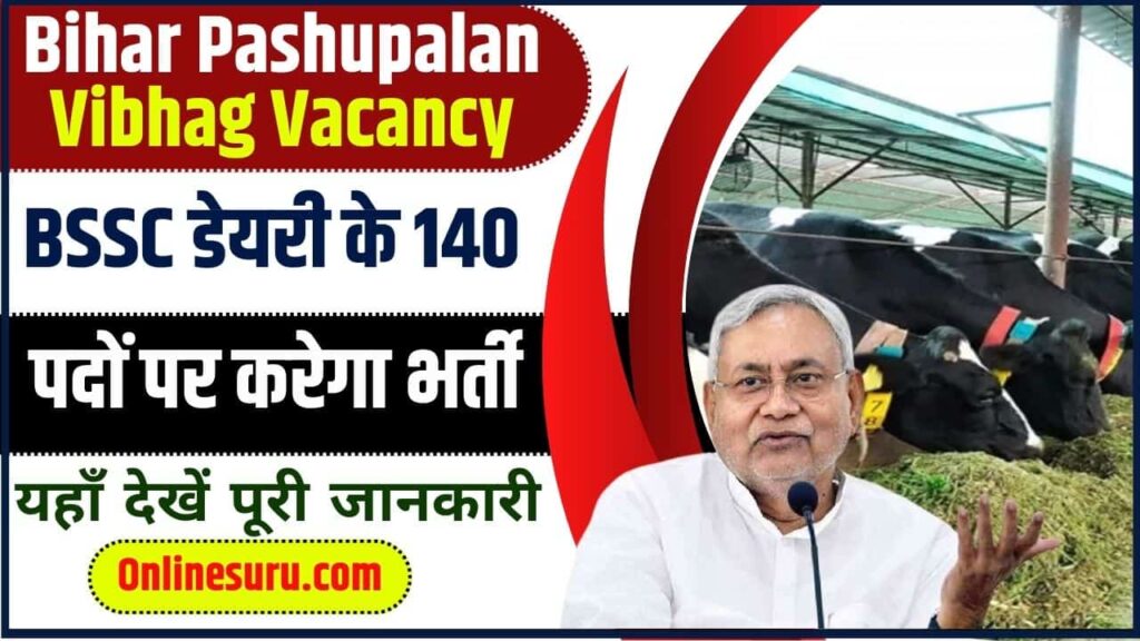 Bihar Pashupalan Vibhag Vacancy