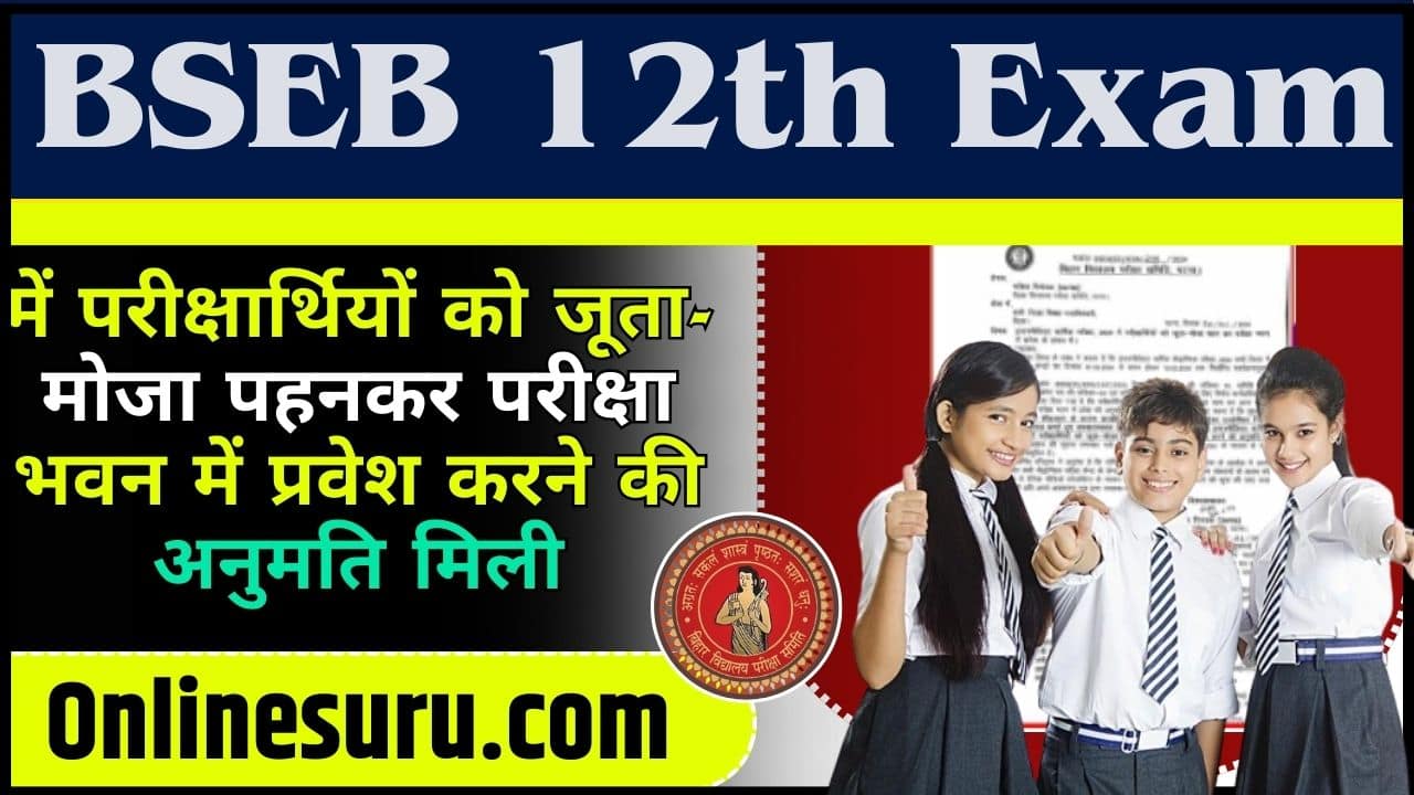 BSEB 12th Exam