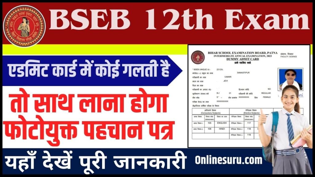 Bihar Board 12th Exam News