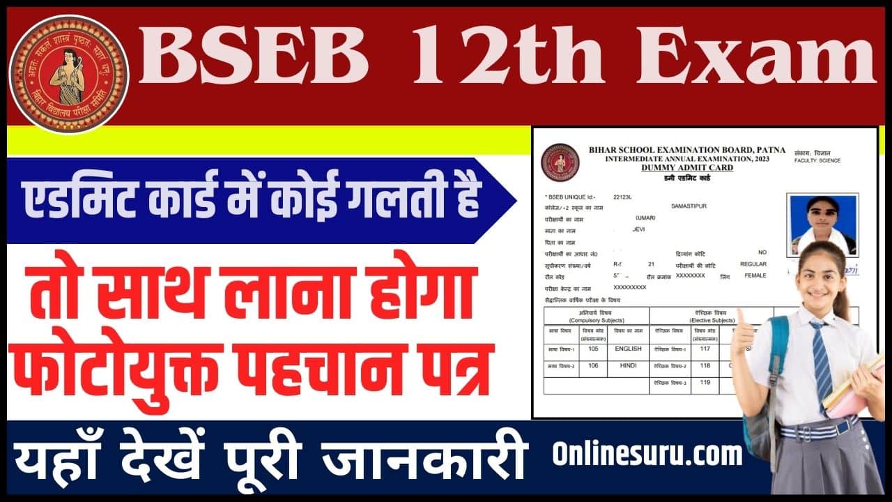 Bihar Board 12th Exam News