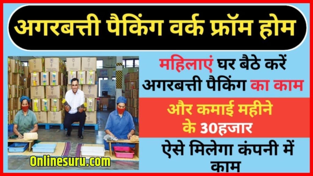 Agarbatti Work From Home Job