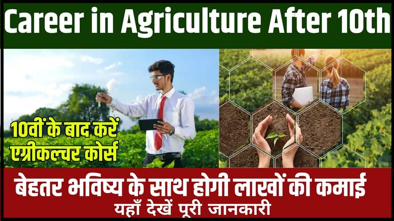 Career in Agriculture After 10th