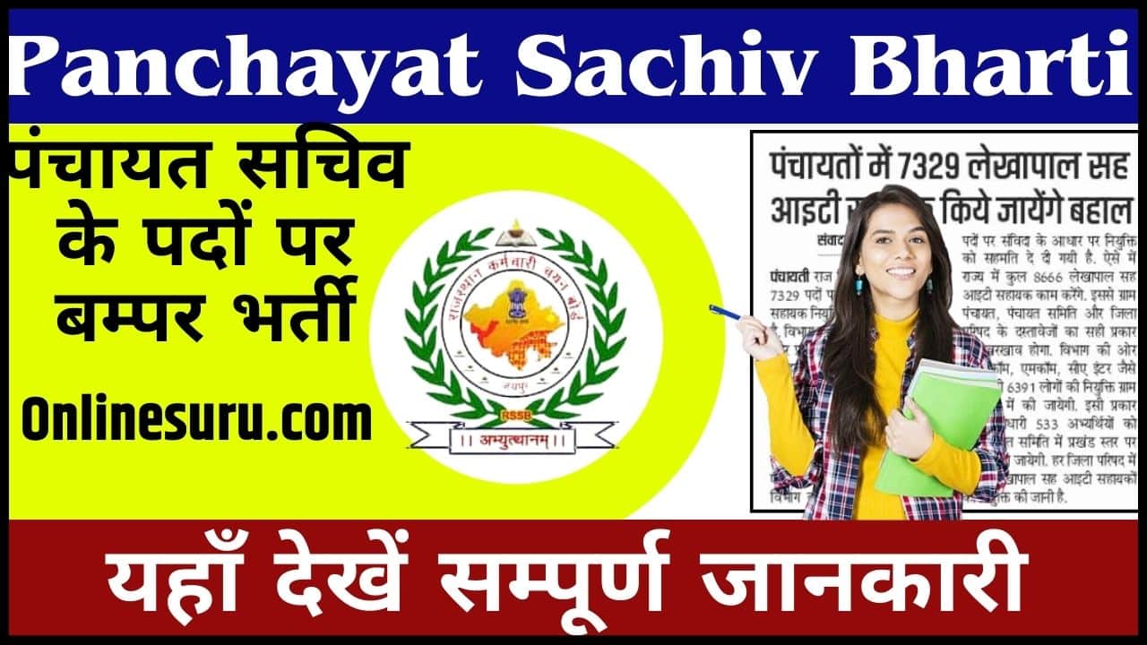 Panchayat Sachiv Bharti 