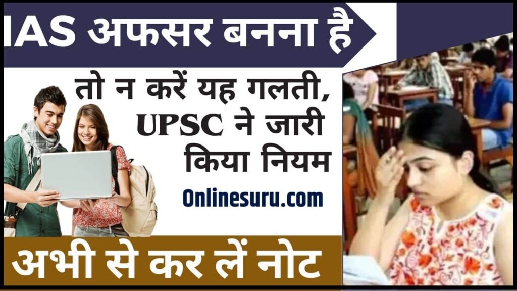 UPSC CSE 2024 Form