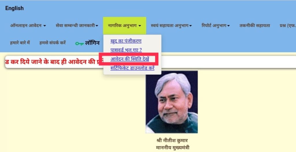 RTPS Bihar Jati Online Apply Bihar