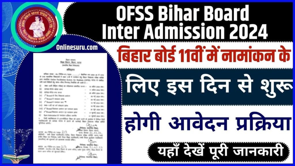 OFSS Bihar Board Inter Admission