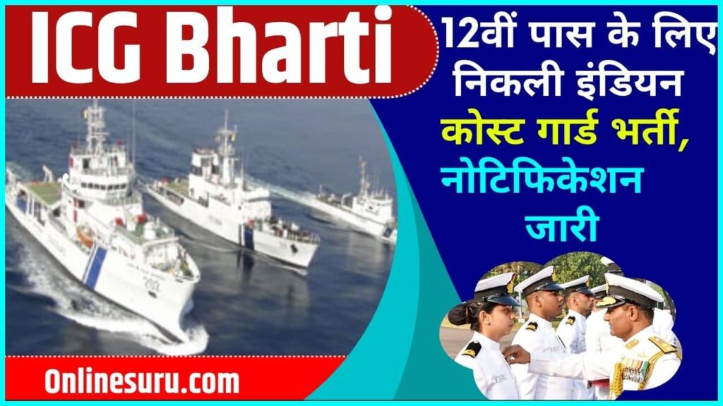 Indian Coast Guard Vacancy