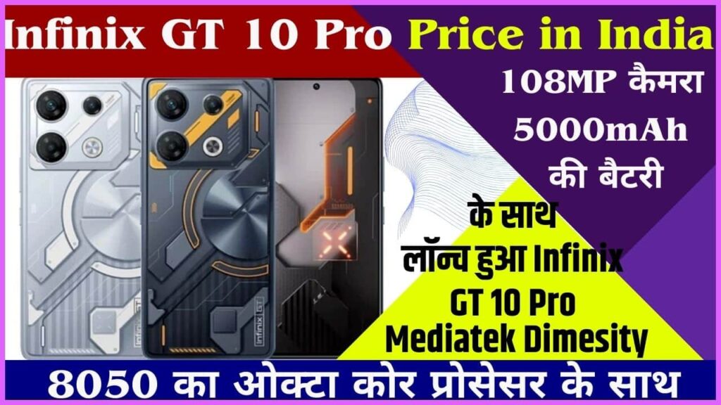 Infinix GT 10 Pro Price in India