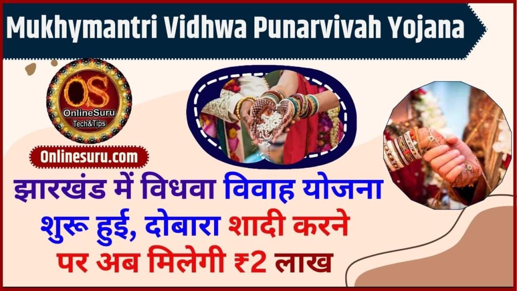  Mukhymantri Vidhwa Punarvivah Yojana