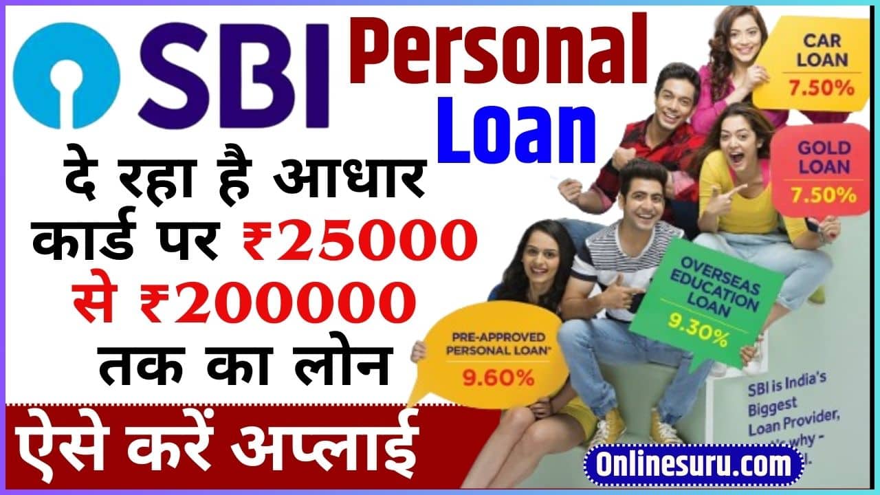 SBI Personal Loan: